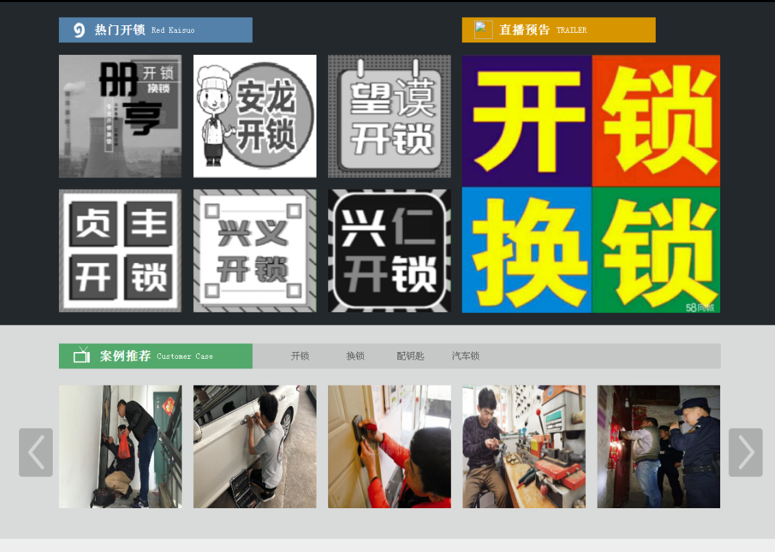 易门黔西南开锁网门户网站